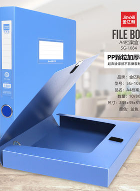 金亿利档案盒大容量办公