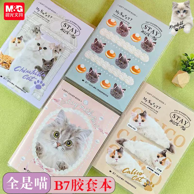晨光全是喵创意可爱便携口袋本b7