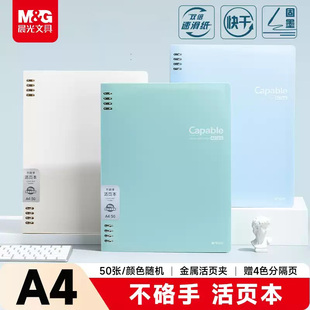 晨光A4活页本不硌手横线笔记本子可拆卸替芯加厚学生考研初高中活页夹线圈本记事本日记错题本HA4600AA