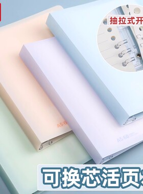 晨光60页速滑活页本纯色小清新meeboki系列学生学习用品笔记本可拆卸内芯高颜值时尚速滑纸张不硌手记事本