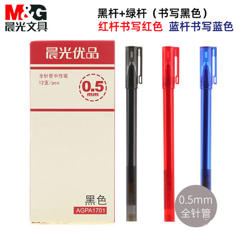 优品考试日常书写晨光中性笔