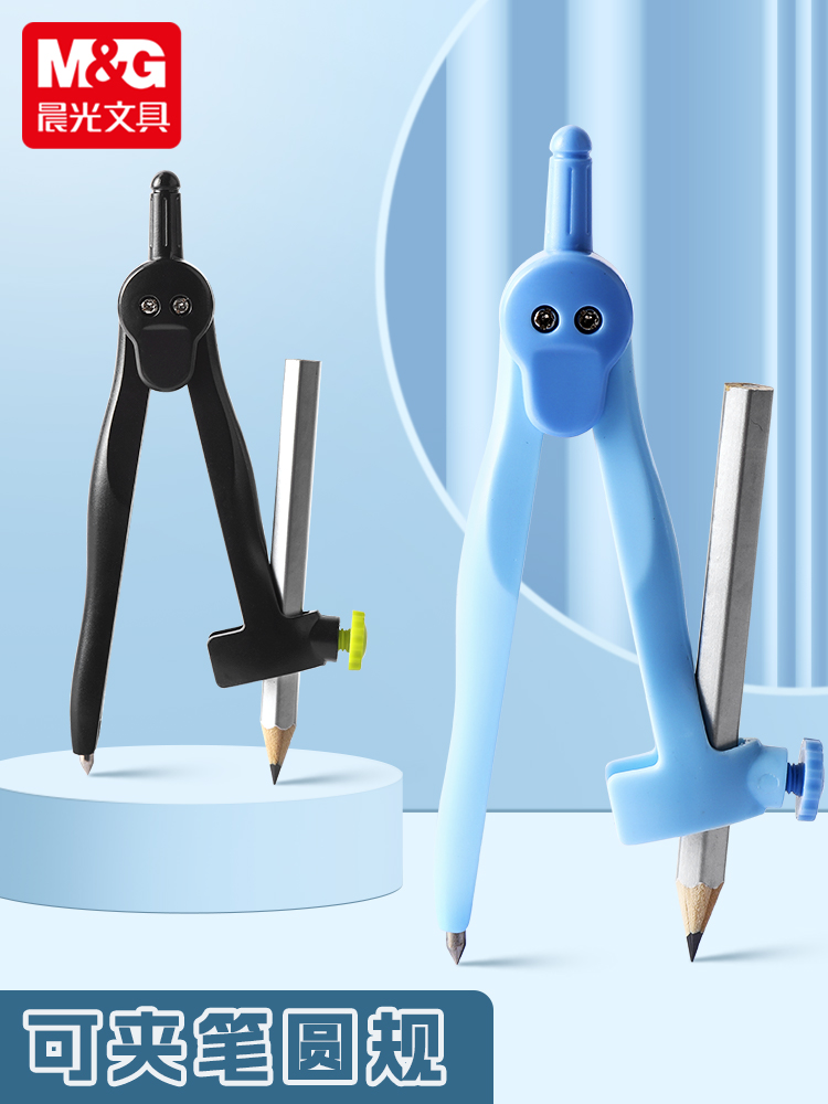 文具塑料圆规夹笔自带2B铅笔