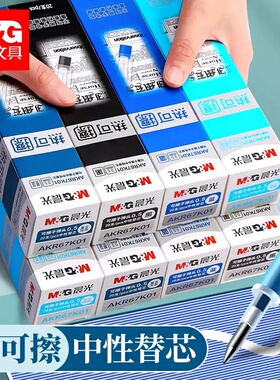 晨光热可擦中性笔笔芯67K01晶蓝色0.5子弹头可擦中性水笔芯黑色三四五年级小学生用易可擦水笔笔芯替换芯