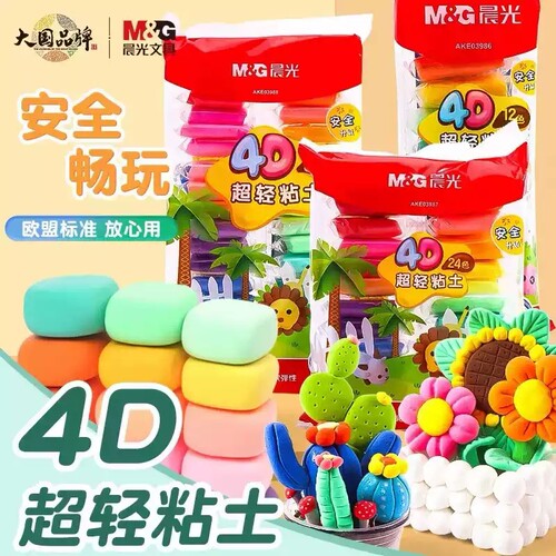 晨光文具超轻黏土袋装12色24