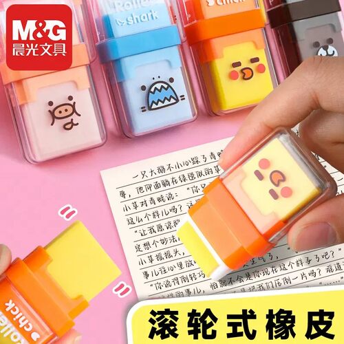 晨光卡通滚轮橡皮擦可爱
