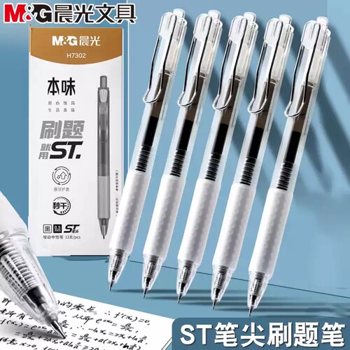 晨光本味中性笔本味简约签字笔