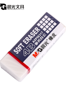 晨光4B橡皮事务办公软型不易伤纸少屑干净橡皮擦白色大块【65*24mm】质感柔软不易脏手橡皮AXP96317