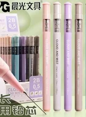 晨光铅芯2B/HB自动铅笔芯0.5/0.7云雾色自动铅笔笔芯写不断铅小学生不易断树脂铅芯加长芯120mm36119