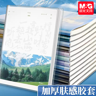 晨光有诗有画-旅行加厚胶套本b5高颜值A5日记本手账本日程本记事本错题本计划本会议记录本横线本