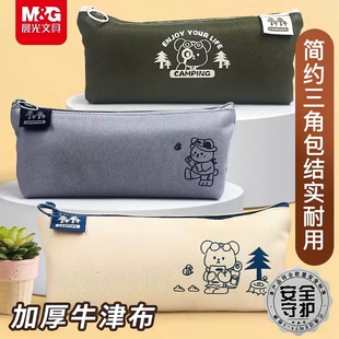 晨光大容量三角包笔袋高颜值ins风2025新款文具盒文具袋铅笔盒男孩女孩一年级小学初中高中生简约932NQ