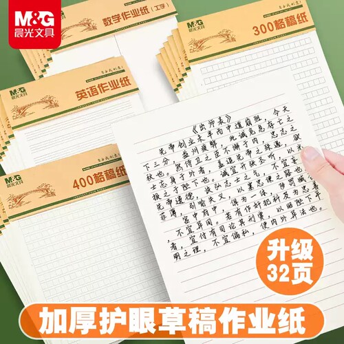 晨光信纸横线申请书纸单线