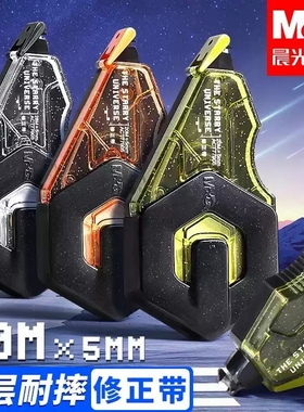 晨光宇宙星河耐摔修正带小学生便携莫兰迪大容量高科技网红顺滑耐摔修正带实惠装涂改带ins日系高颜值77905