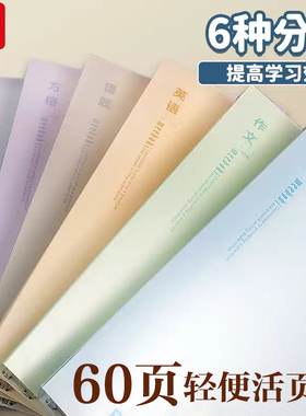 晨光meeboki速滑横线活页本B5学科本60张笔记本本子不硌手活页纸英语错题外壳替芯考研错题作业本日记本