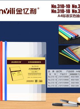金亿利310-14C抽杆夹a4拉杆夹文件夹资料夹加厚文件夹透明文件夹试卷夹办公用塑料收纳夹