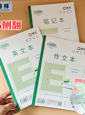 俪祥优视横开作文本B5加厚绿色护眼单面带塑料本皮侧翻学生日记本