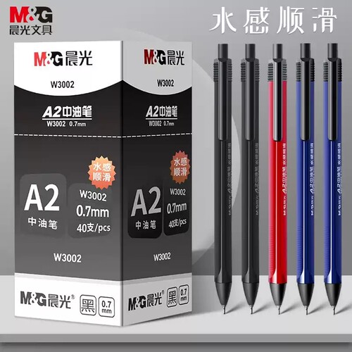 晨光三角杆顺滑办公按动圆珠笔