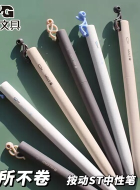 晨光无所不卷厕所小人按动中性笔0.5黑色ST速干顺滑学生用考试笔UD201