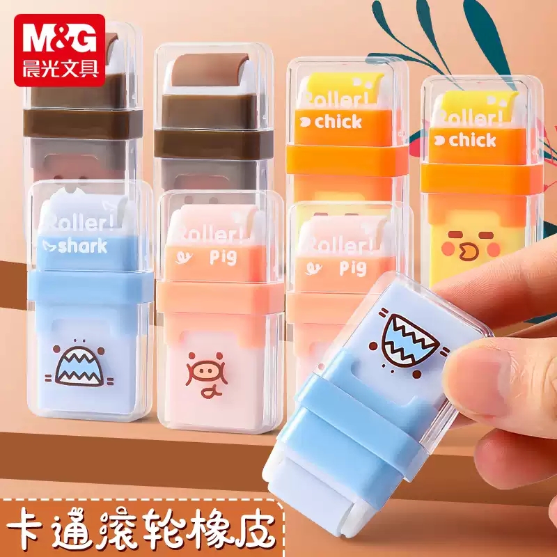 晨光二合一滚轮橡皮擦小学生