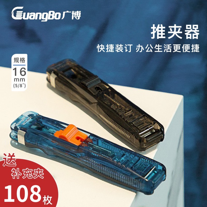 广博推夹器文件小夹子固定