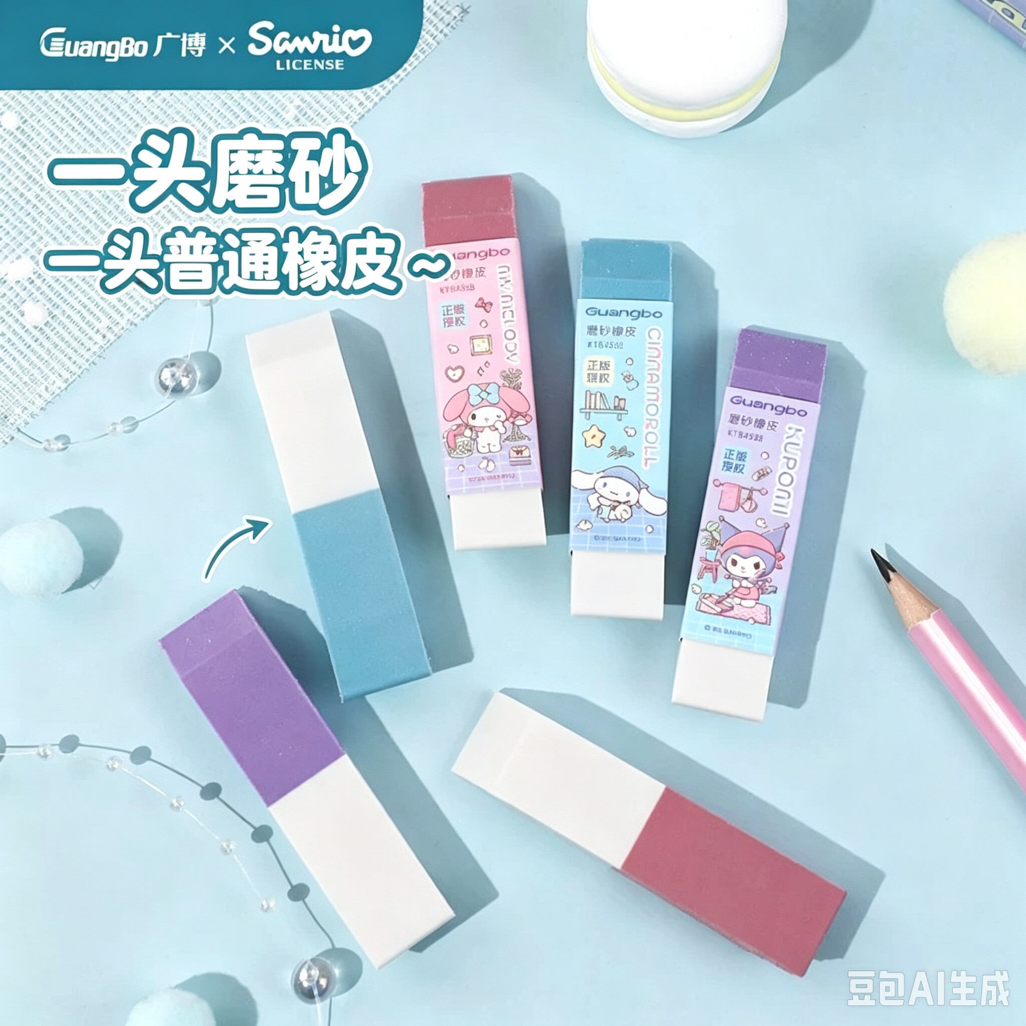 广博三丽鸥库洛米磨砂橡皮擦钢笔图片
