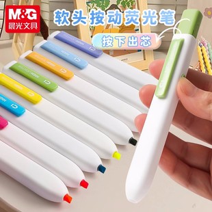 晨光按动荧光笔高颜值荧光标记笔学生用彩色记号笔做笔记彩色划重点做手抄报手帐笔新国风淡彩色荧光笔F0601