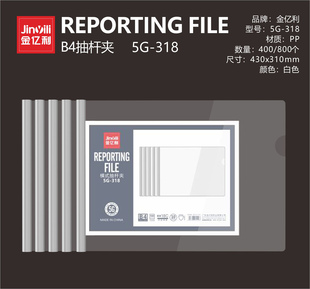 金亿利A4/A3侧翻抽杆夹B4文件夹横式加厚1293/1294/315/1298/318