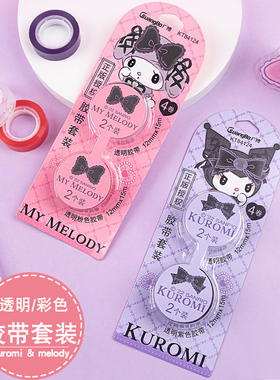 广博三丽鸥联名库洛米胶带套装学生用文具彩色透明胶带小卷胶条细窄强力高粘度封口美乐蒂错题不留胶84124