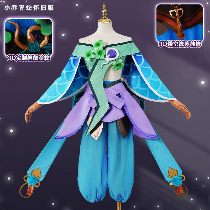 王者荣耀cos服怀旧版小乔青蛇cosplay二次元游戏古风套装