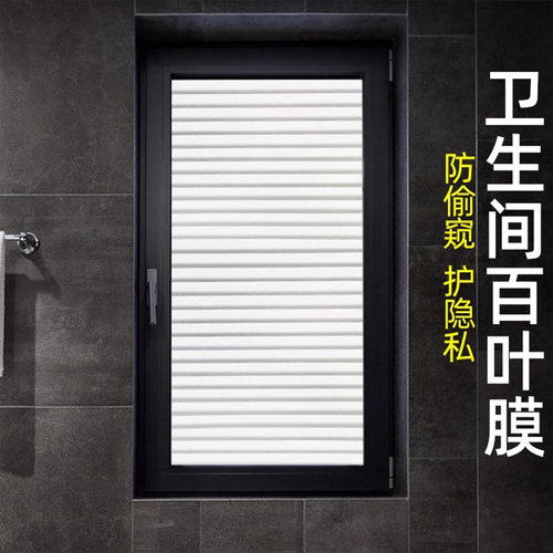 卫生间窗户贴纸防走光保护隐私膜