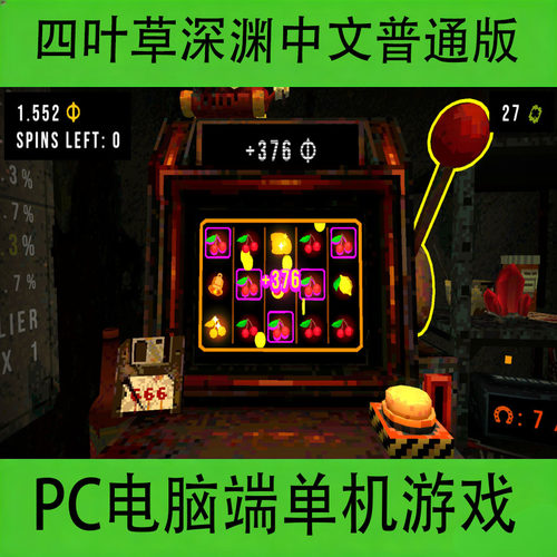 四叶草深渊CloverPit中文普通版PC电脑端单机游戏