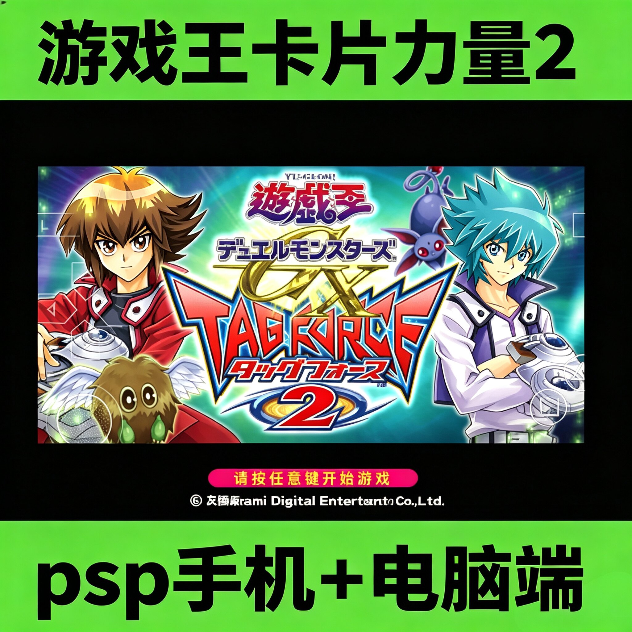 游戏王卡片力量2 PSP模拟器 安卓手机版PC电脑端怀旧单机卡牌游戏