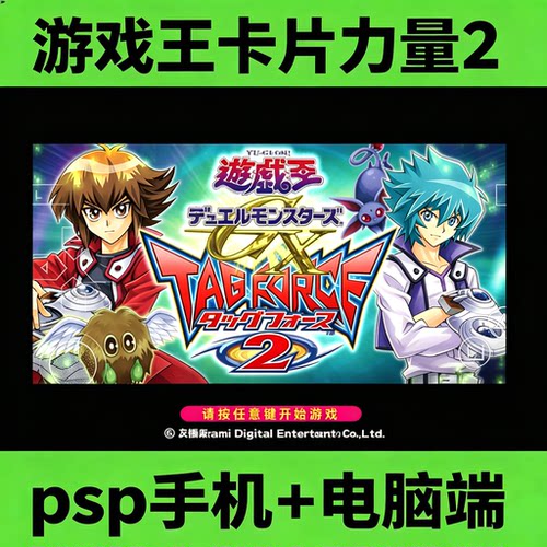 游戏王卡片力量2 PSP模拟器 安卓手机版PC电脑端怀旧单机卡牌游戏