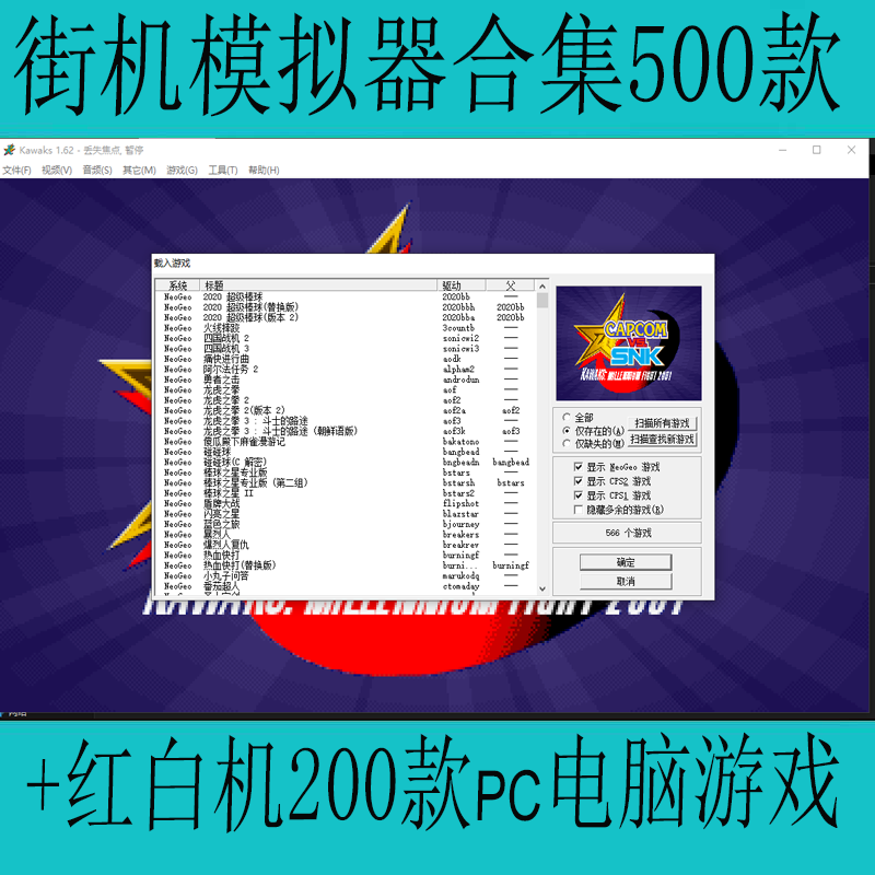 街机模拟器合集500款+红白机200款Pc电脑游戏街霸拳皇合金弹头