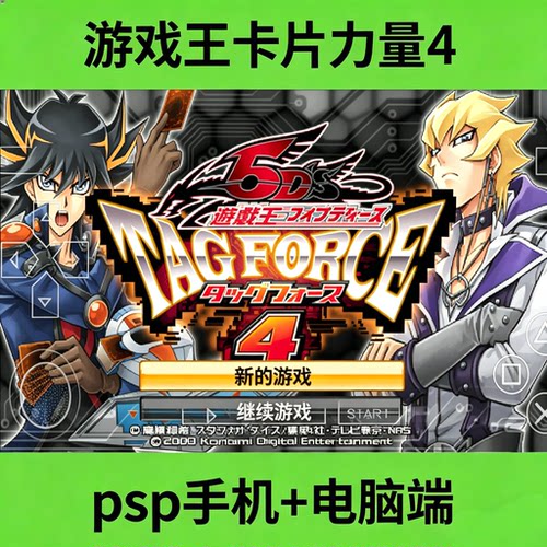 游戏王卡片力量4 PSP模拟器 安卓手机版PC电脑端怀旧单机卡牌游戏