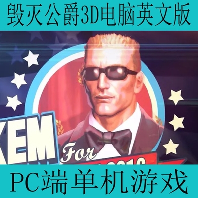 毁灭公爵3D英文单机PC版电脑端游戏duke nukem forever
