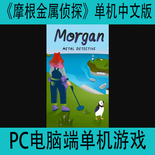 PC电脑端单机游戏 Detective单机中文版 摩根金属侦探Morgan Metal