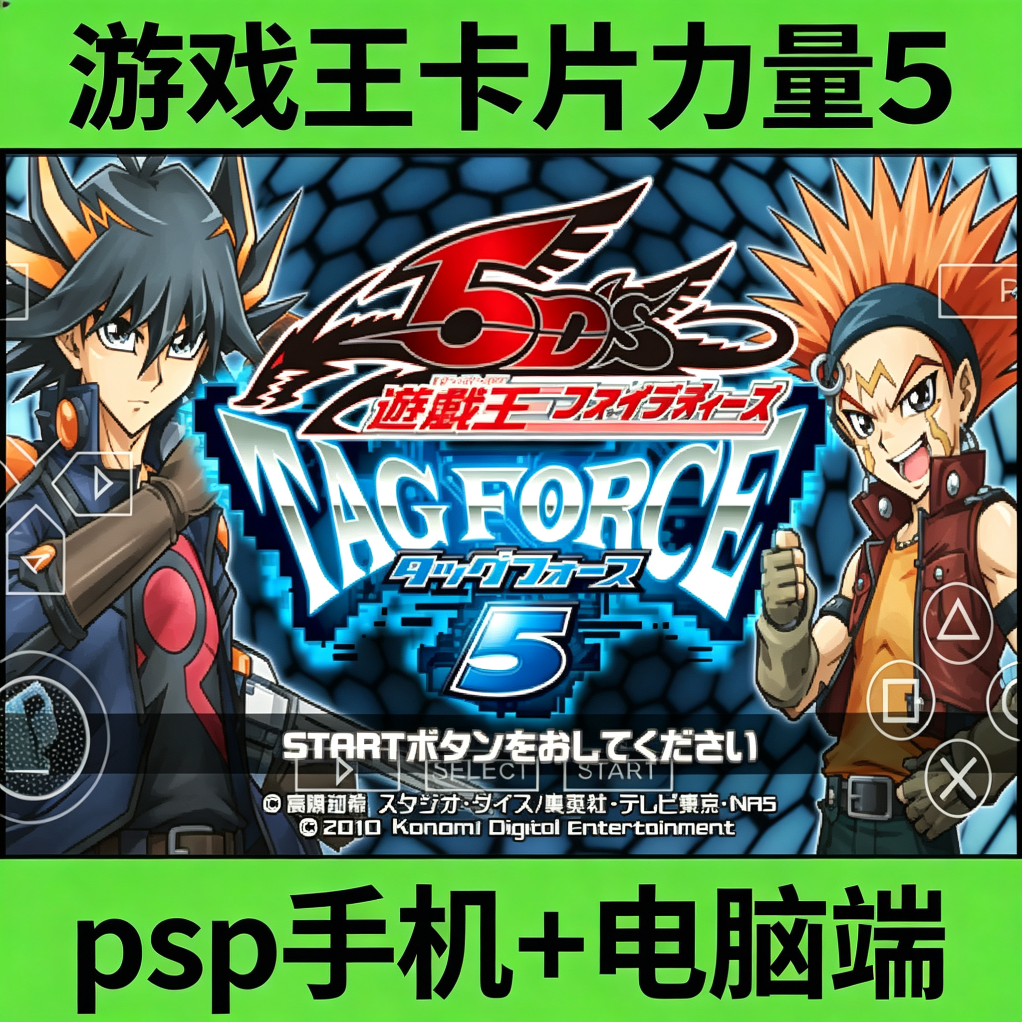 游戏王卡片力量5 PSP模拟器 安卓手机版PC电脑端怀旧单机卡牌游戏