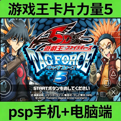 游戏王卡片力量5 PSP模拟器 安卓手机版PC电脑端怀旧单机卡牌游戏