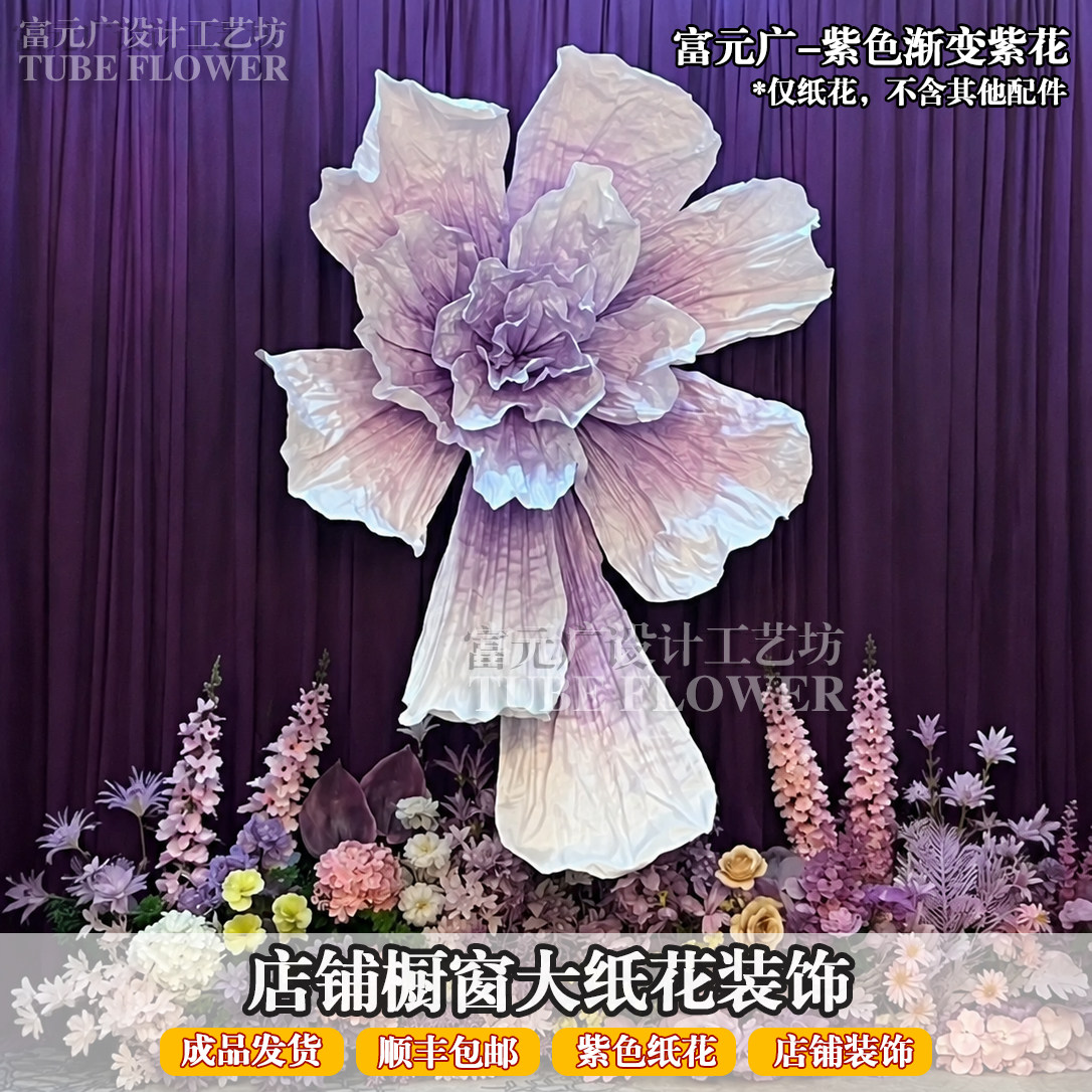 巨型手工纸艺花定制 紫白渐变褶皱大花婚礼背景橱窗美陈装饰道具