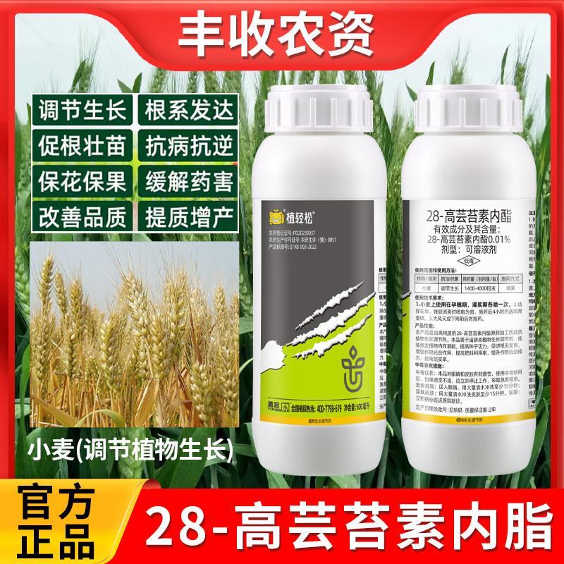 28表高芸苔素内酯植物生长调节剂