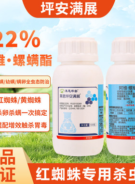 坪安满展22%阿维螺螨酯