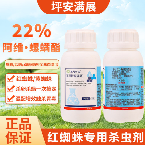 坪安满展22%阿维螺螨酯