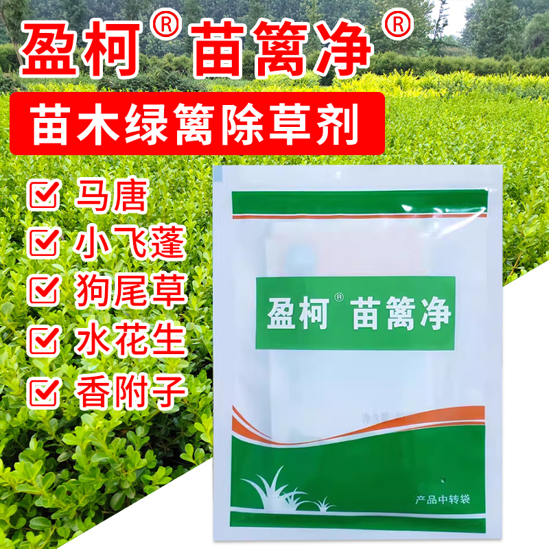 关除苗木绿篱除草剂套装