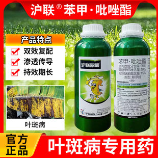 沪联翠靓25%苯醚甲环唑吡唑醚菌酯水果香蕉叶斑病白粉病杀菌剂