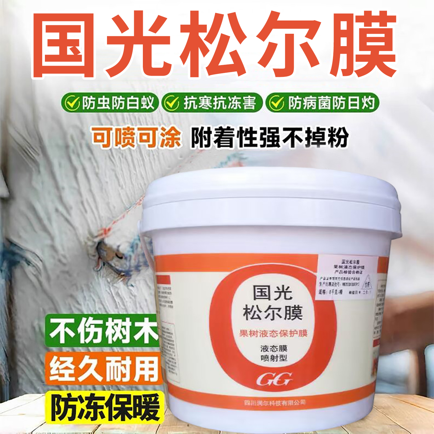 树木冬季防虫防冻涂白剂