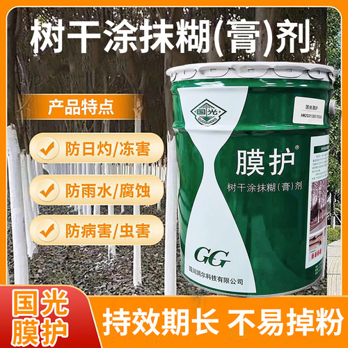 国光膜护桶装树干涂白剂