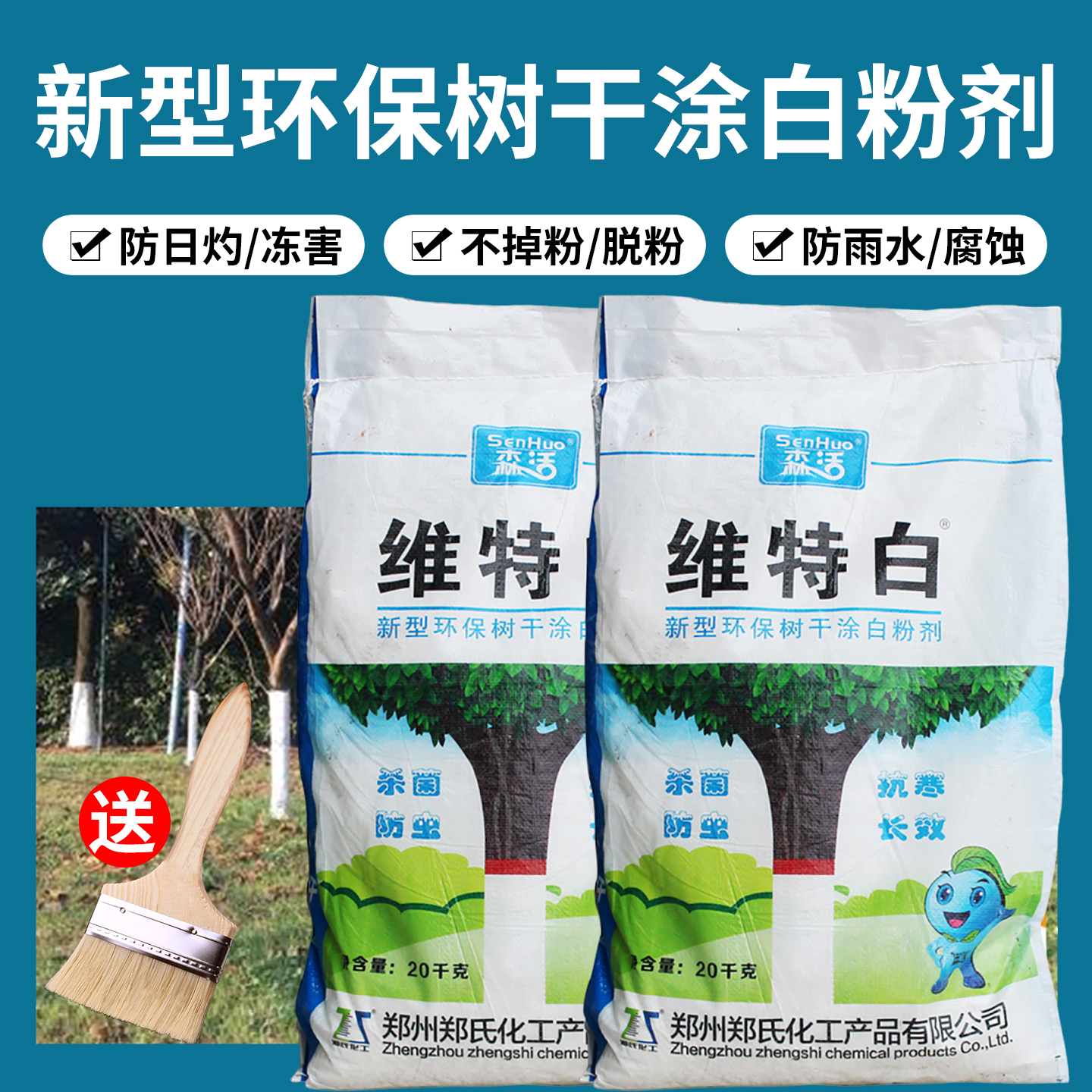 涂白剂树干树木涂白剂防虫防冻
