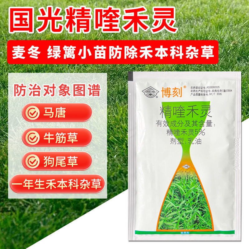 国光麦冬绿篱杂草除草剂