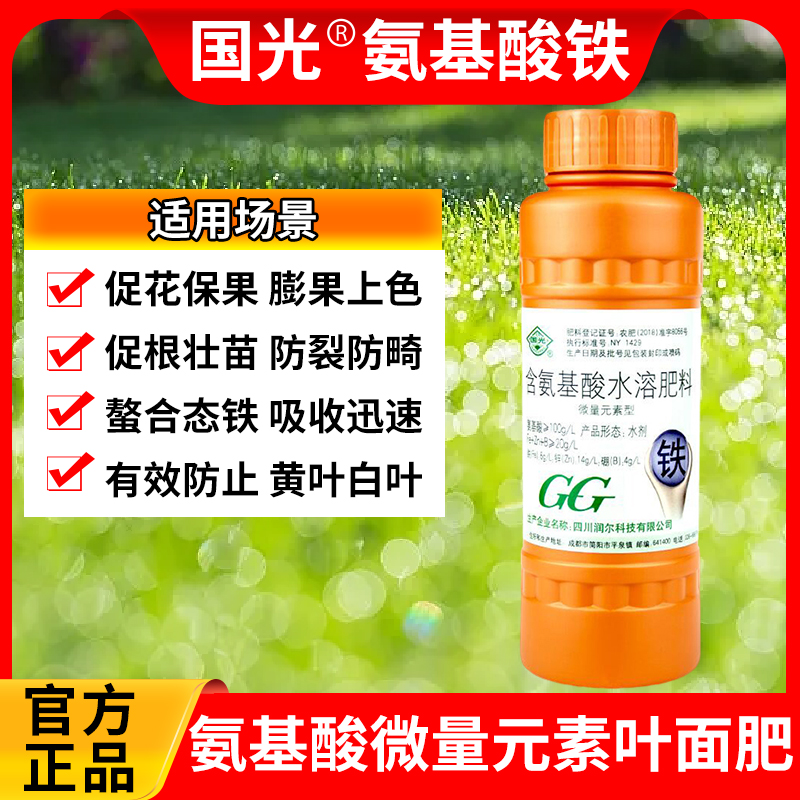 国光氨基酸铁高效叶面肥铁肥