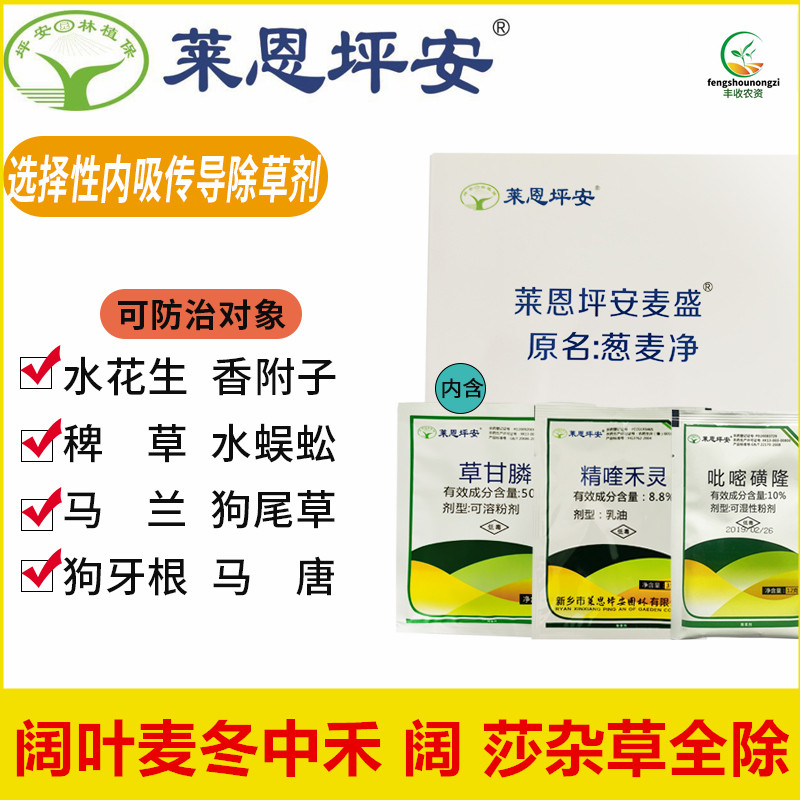 坪安31号葱麦净麦草霸麦冬专用除阔叶尖叶香附子莎草杂草除草剂